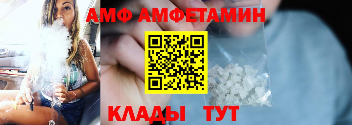 Amphetamine Розовый Усть-Кут