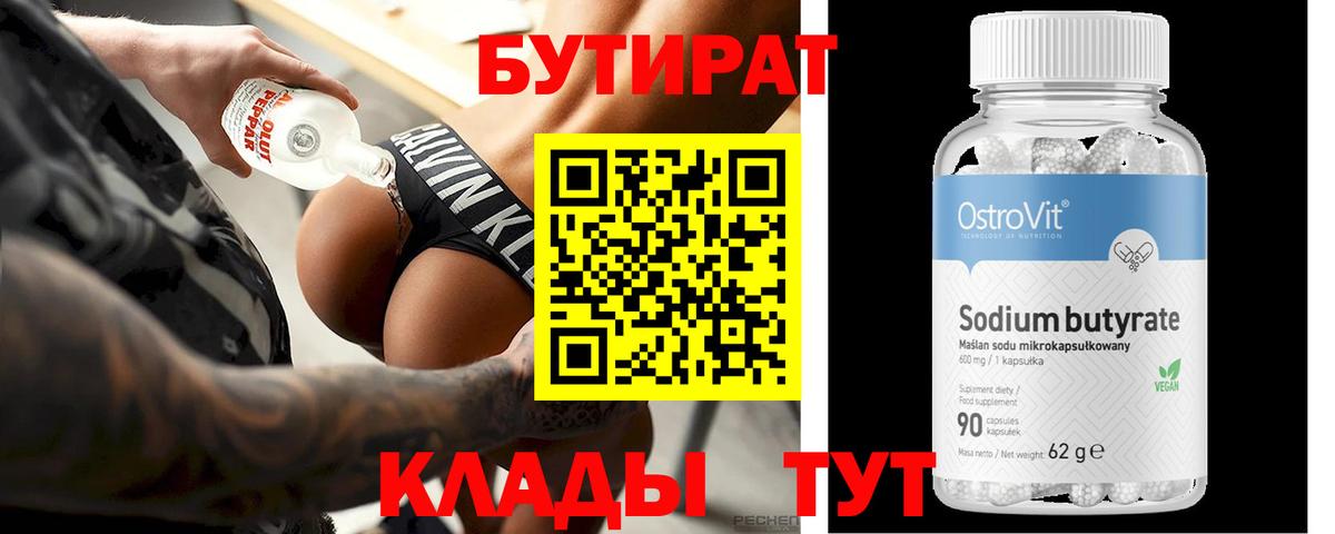 Бутират оксана Усть-Кут
