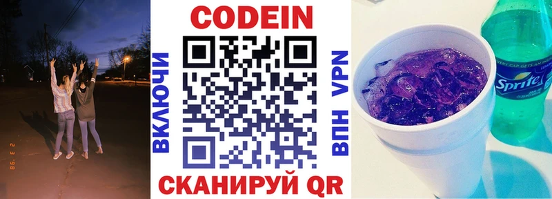 купить наркотики цена  Усть-Кут  Codein напиток Lean (лин) 
