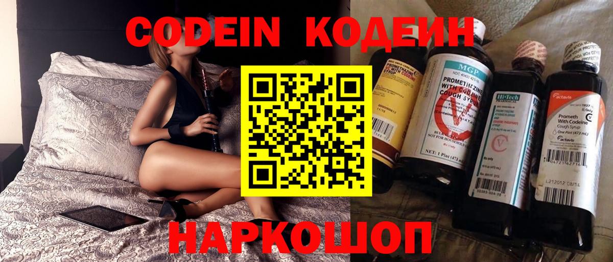 Усть-Кут  даркнет сайт  Вход с VPN  Кодеин напиток Lean (лин)  Codein Purple Drank 