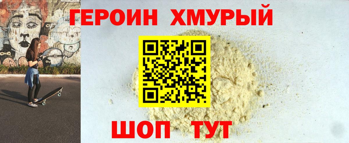 Героин VHQ  Вход с VPN  Усть-Кут 