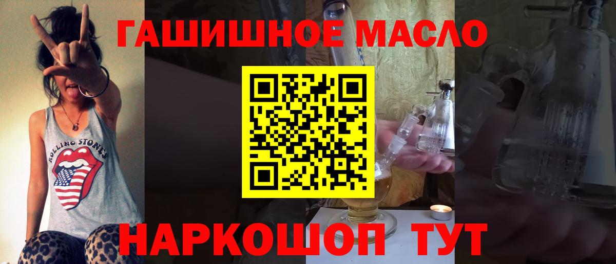 ТГК гашишное масло  Вход с VPN    сайт  Усть-Кут 