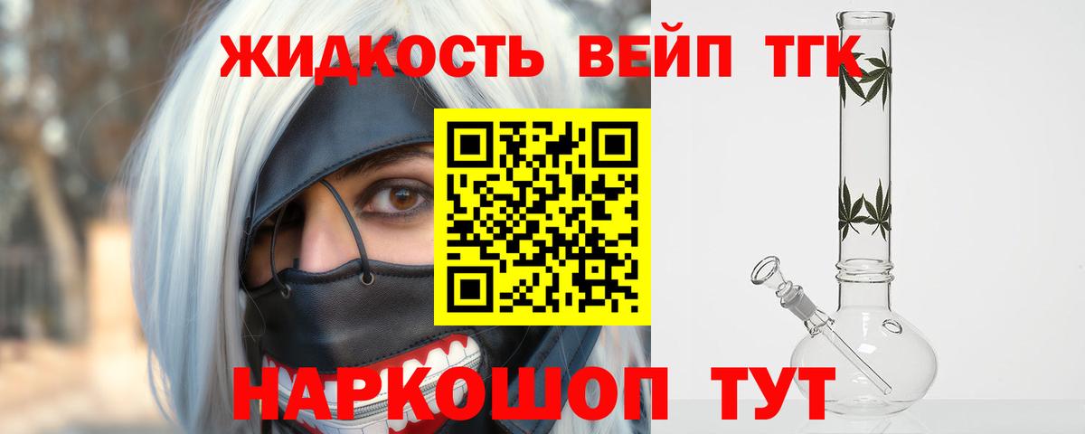 Дистиллят ТГК вейп с тгк Усть-Кут